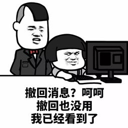 表情丨楼上有个智障撤回了消息