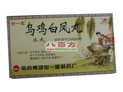 乌鸡白凤丸治不孕