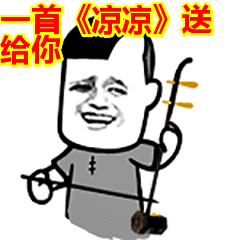 剑魔图片表情包表情包