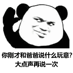 熊猫头表情包朕一日不死,你始终是太子