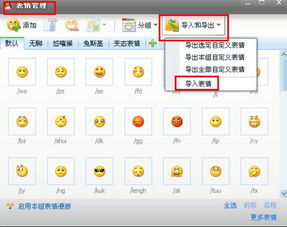 自己下载的表情包能导入qq表情吗怎样批量导入呀每次都要安装,好麻烦的