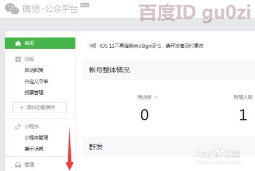 微信公众号平台更换管理员方法教程