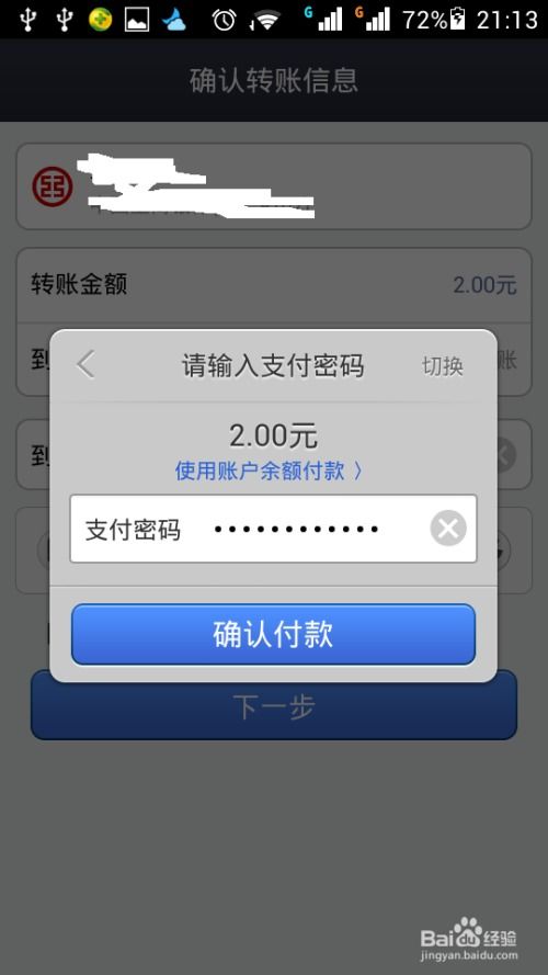 支付宝钱包怎么使用如何转账