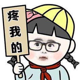 相亲条件表情包下载