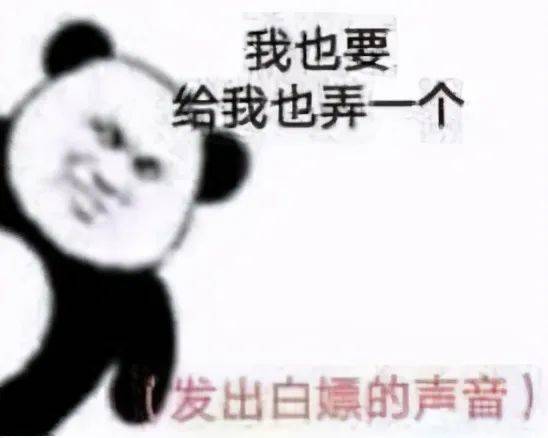 熊猫头表情包i期待2021.1.1的第一个男朋友