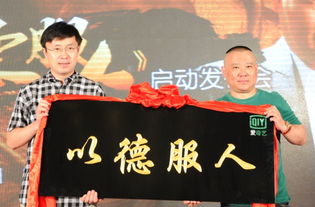 邀郭德纲打造年度高端评论性脱口秀以德服人