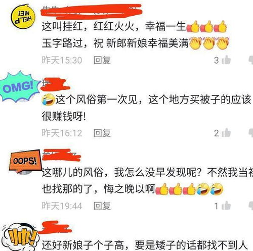 贵州一男子30万彩礼娶媳妇,女方带回30条床单,男子却高兴坏了