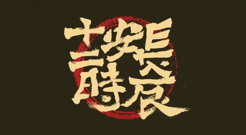 表情长安十二时辰如何把人肉信息检索变成古代黑科技表情