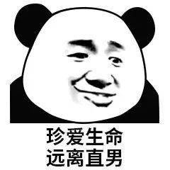沙雕熊猫头表情包