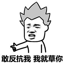 蘑菇头表情包好罕见的装逼套路