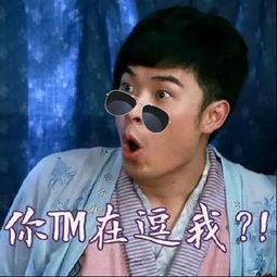 杰哥表情包让我康康黄贯中