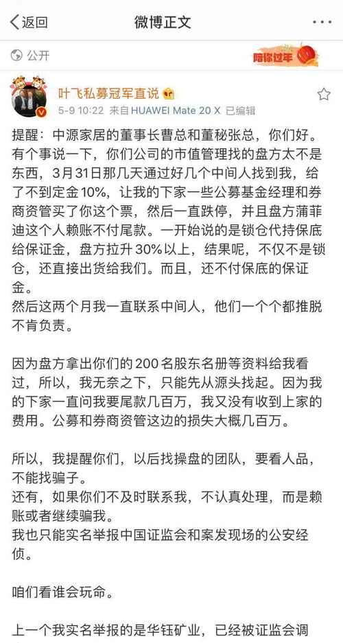 已向公安举报私募大v讨债,计划爆料18家上市公司