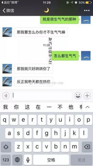 和男朋友冷战了,他微信突然发个奇怪的符号给我,啥意思