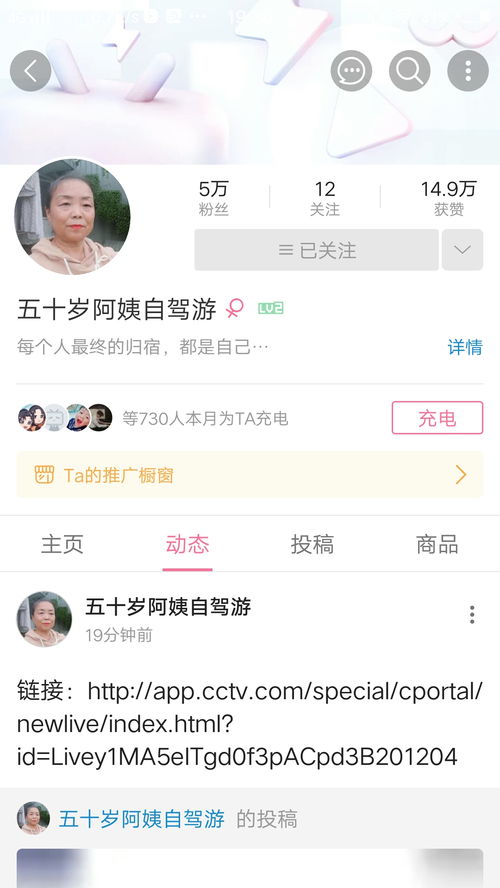 现在正在抖音直播五十岁自驾的苏敏阿姨正在...