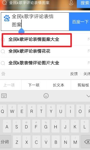 全民k歌评论表情图案怎么下载