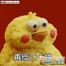 给我十块钱再给二十块表情图片过年要钱表情包下载乐游网游戏下载