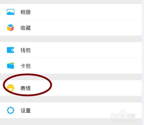 微信怎么添加自定义表情包