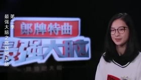 最强大脑郭采洁摆超萌表情狂被赞可爱,戚薇叨叨魏亮相直接放狠话