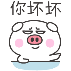 最新搞笑的猪团团qq表情集