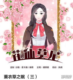 花仙莫尼漫画第6话薰衣草之眠3漫客栈