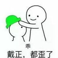 我不乖表情包表情包