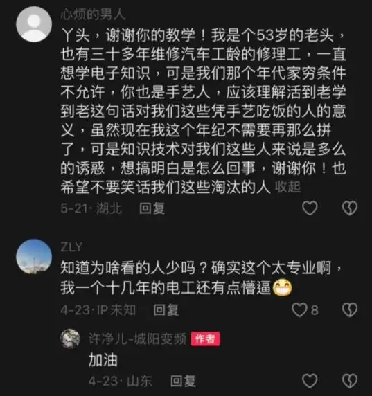 30岁宝妈自学电工,火出国门成全网教科书,71万人在线听维修秘籍