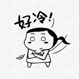 好冷简笔黑白马尾小女孩表情包素材图片免费下载高清psd千库网图片编号...