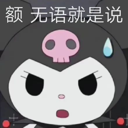 表情包大无语系列