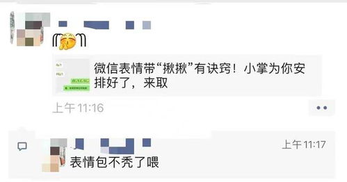 最近超火的微信表情带揪揪,你get了没小掌给你安排