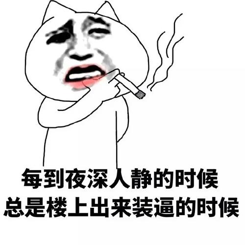 既分高下,也决生死歪嘴