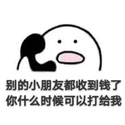 表情包可怜可怜孩子吧跟父母要生活费表情包