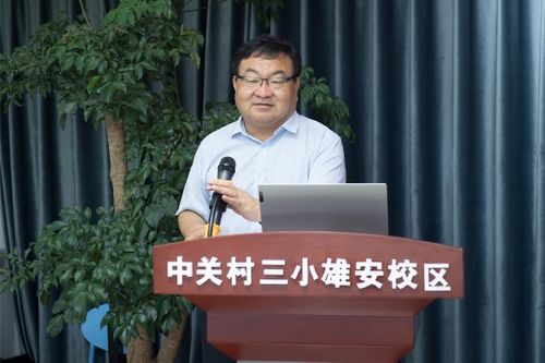 第四届人工智能与教育发展雄安论坛圆满落幕