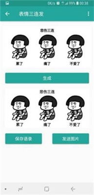 表情包生成器app下载表情包生成器安卓版下载91手游网