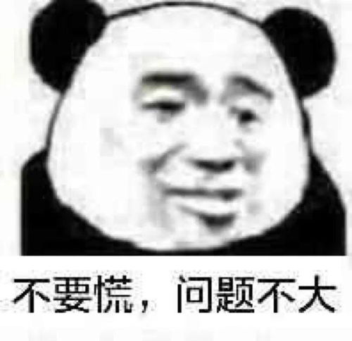 熊猫头表情包天热脾气爆我不微笑你别闹
