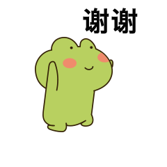 开馨蛙2微信表情开心的动物日常表情包