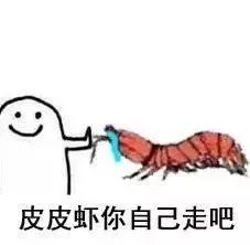 表情包玩得挺溜哈一大波皮皮虾表情包来袭