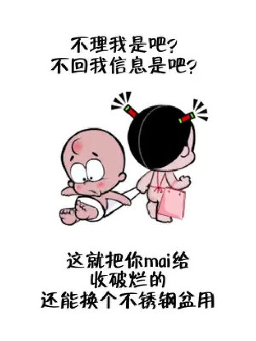不理我不回我信息是吧表情包情侣日常皮一下很开心内容过于真实