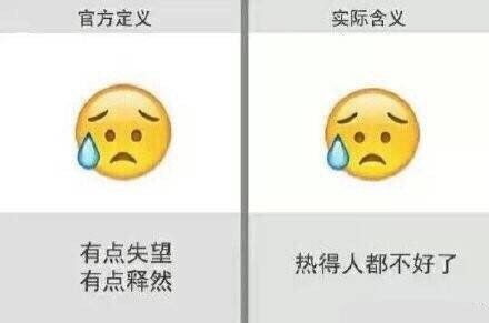 这些表情已经违背了设计者的初衷,快看你误会了没