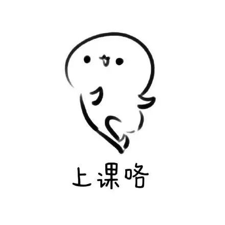 有没有适合疫情期间网上上课的表情包