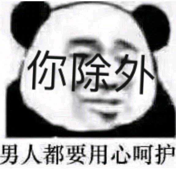 表情包熊猫头像图片