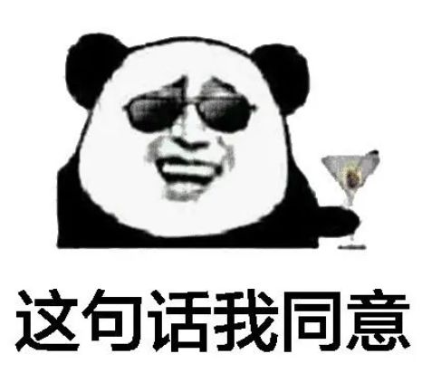 你字多你说得对表情包你说