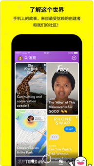 快拍snapchat官方版下载快拍app安卓版下载v3.1.49553安卓下载