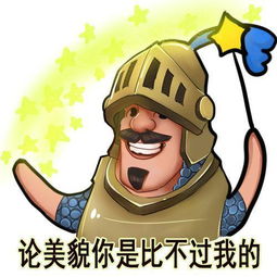 拿去斗图皇室战争版巴拉拉小魔仙表情包