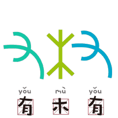 三千年前的甲骨文表情包一起嗨起来