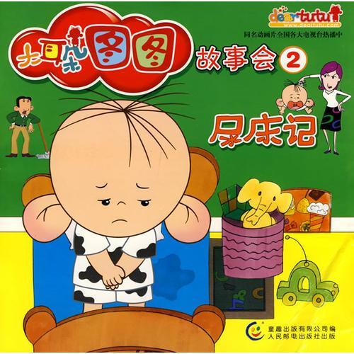 童书