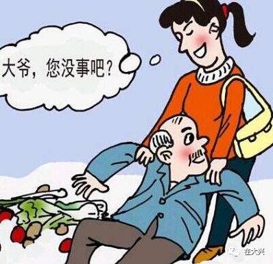 老人摔倒可以放心扶了