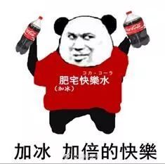 当肥宅快乐体成为一个暗号...标准肥宅重度肥宅测试题