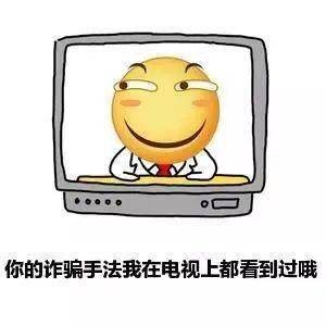 防诈骗终极版之天上不会掉馅饼