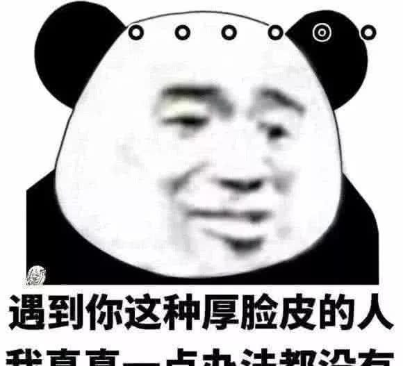 遇到不要脸的人怎么办发表情包怼他,保证他以后不敢再调戏你了