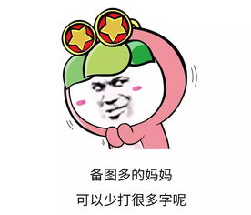 妈妈们学会发表情包,我们......